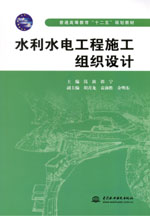 水利水電工程施工組織設(shè)計(jì)