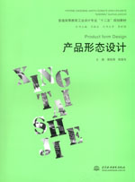 產(chǎn)品形態(tài)設(shè)計(jì)