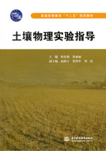 土壤物理實驗指導(dǎo)