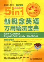 新概念英語萬用語法寶典