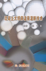 混凝土大壩保溫保濕新技術(shù)