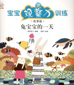 寶寶觀察力訓練·故事篇（全四冊：小紅