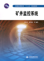 礦井監(jiān)控系統(tǒng)