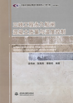 三峽工程永久船閘混凝土質量與溫度控制