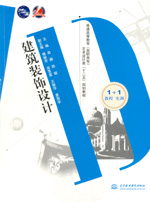 建筑裝飾設(shè)計