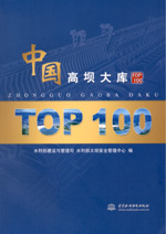中國高壩大庫TOP100