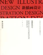 新插畫設(shè)計(jì)