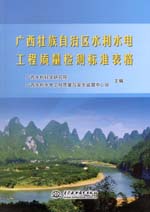 廣西壯族自治區水利水電工程質量檢測標