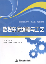 數控車床編程與工藝