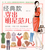 經典款穿出明星范兒