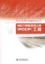 預應力鋼筒混凝土管(PCCP)工程