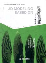 三維造型基礎——立體構成