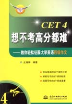 想不考高分都難——教你輕松征服大學(xué)英