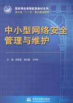 中小型網絡安全管理與維護