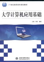 大學計算機應用基礎