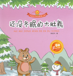 還沒冬眠的大肚熊