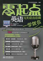 完美語音語調(diào)一學(xué)就會(huì)（贈(zèng)1CD）