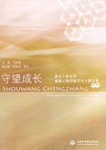 守望成長(zhǎng)——北方工業(yè)大學(xué)建筑工程學(xué)院