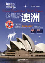 每天讀點世界文化：這里是澳洲