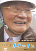 春夢秋云錄——浮生散記（第3版）