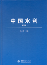 中國(guó)水利(新版)