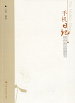 手機日記