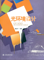 光環境設計