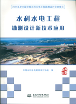 水利水電工程勘測(cè)設(shè)計(jì)新技術(shù)應(yīng)用