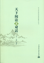 天下閱讀與對話