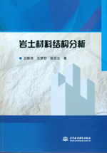 巖土材料結構分析