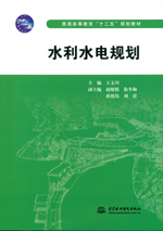 水利水電規(guī)劃