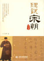 理說宋朝 北宋篇