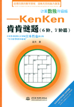 計算數獨升級版——kenken肯肯謎題（6階、