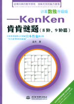 計算數獨升級版——kenken肯肯謎題（8階、