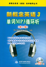 新概念英語3 單詞MP3循環聽（第二版）（