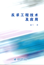 反求工程技術及應用