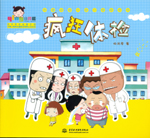 瘋狂體檢 (熱播動畫大劇小櫻桃系列)