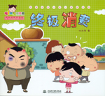 終極消費（熱播動畫大劇小櫻桃系列）