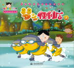 夢之便利店（上）（熱播動畫大劇小櫻桃