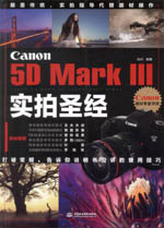 Canon 5D Mark III實拍圣經