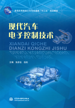 現代汽車電子控制技術