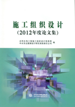 施工組織設計（2012年度論文集）