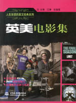 人生該讀的英文經(jīng)典系列 英美電影集