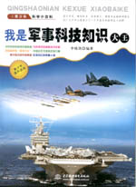 我是軍事科技知識大王
