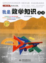 我是數學知識大王