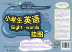 小學生英語Sight-words掛圖：必須見詞就會