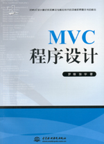 MVC程序設計
