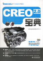 Creo 2.0寶典