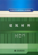 建筑材料（中央財政支持專業提升服務能