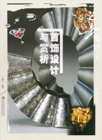 首飾設計與賞析  （普通高等教育藝術設